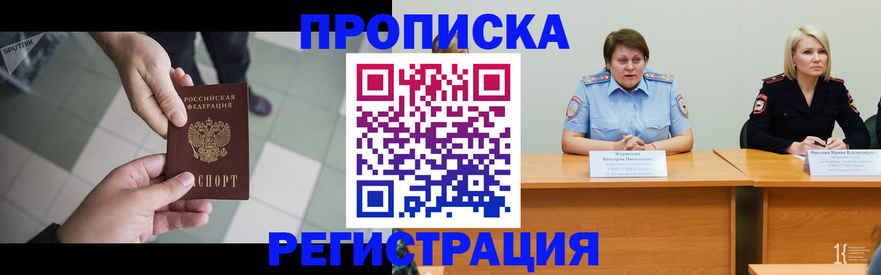 прописка штамп в Калининске