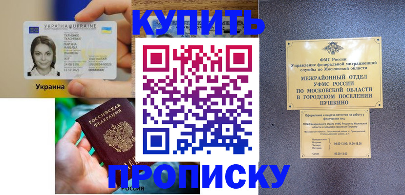 прописка законно в Калининске