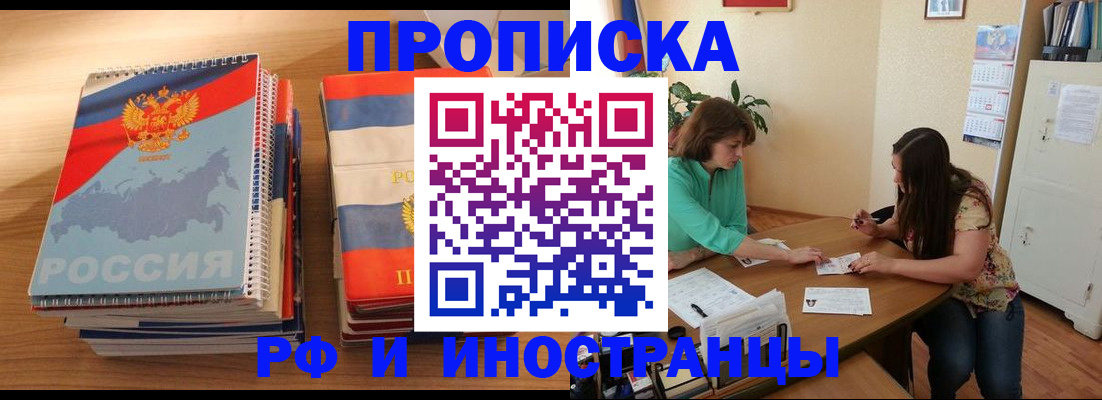 прописка законно в Калининске